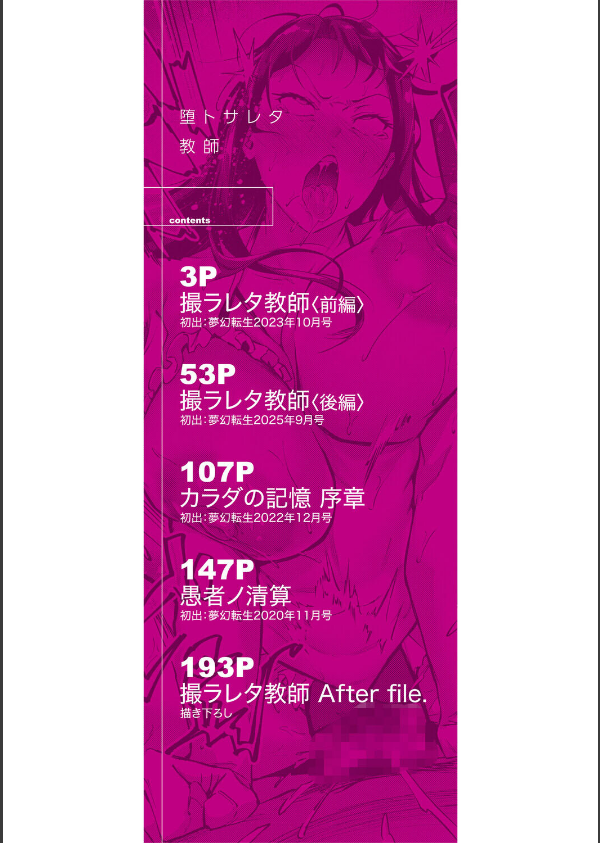 堕トサレタ教師_2枚目の画像